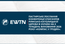 Пастирське послання Конференції єпископів Римсько-Католицької Церкви в Україні на Х Тиждень виховання.