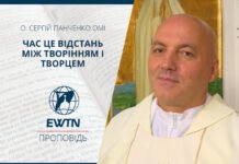 «Нехай тобі завжди буде прикро те, ким ти є, якщо хочеш здобути те, ким ти не є». Проповідь о. Сергія Панченка ОМІ