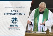 Божа справедливість – як вона діє? Проповідь о. Славоміра Ставіцького ОМІ