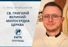 Святий Григорій Великий: милосердна Церква. Проповідь о. Лукаша Орловського ОМІ