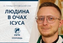 Людина в очах Ісуса. Проповідь о. Лукаша Орловського ОМІ
