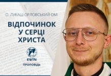 Відпочинок в серці Христа. Проповідь о. Лукаша Орловського ОМІ