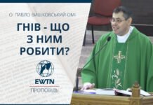 Гнів – що з ним робити? Проповідь о. Павла Вишковського ОМІ