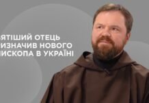 Святіший Отець призначив нового єпископа в Україні