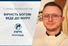 Вірність Богові веде до миру. Проповідь о. Лукаша Орловського ОМІ