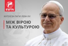 Катехеза Папи Лева XIV: Відносини між вірою та культурою