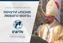 Почути «пісню Любого мого». Проповідь єпископа Сергія Кіппи OFM Cap.