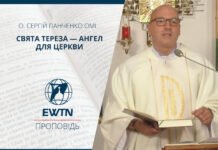 Свята Тереза – ангел для Церкви. Проповідь о. Сергія Панченко OMІ