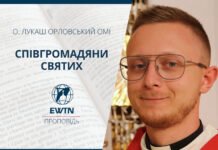 Співгромадяни святих. Проповідь о. Лукаша Орловського OMІ