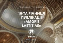 Проповідь Святішого Отця Лева XIV на 10-ту річницю публікації «Аmoris Laetitiae»